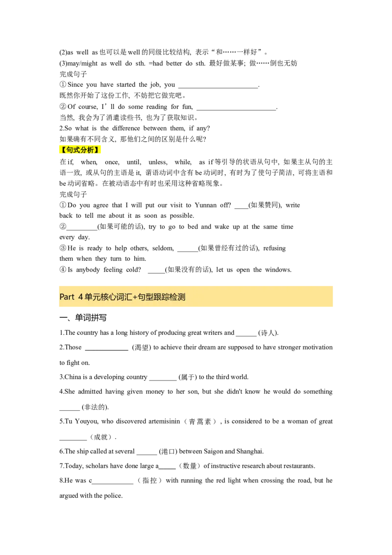 必修二UNit4HistoryandTraditions核心单词+重点句型筑基讲义（原卷版)_3.2025英语总复习_2025年新高考资料_一轮复习_2025年新高考英语一轮总复习筑基培优方案
