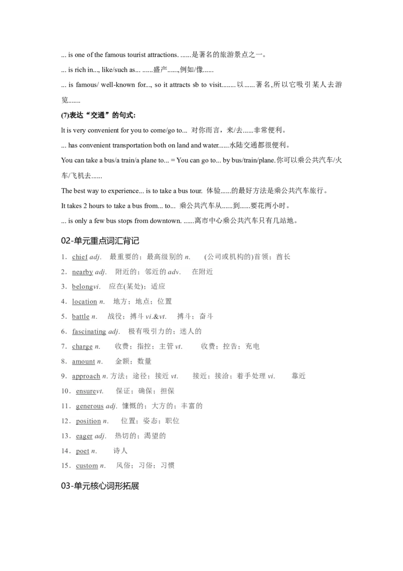 必修二UNit4HistoryandTraditions核心单词+重点句型筑基讲义（原卷版)_3.2025英语总复习_2025年新高考资料_一轮复习_2025年新高考英语一轮总复习筑基培优方案