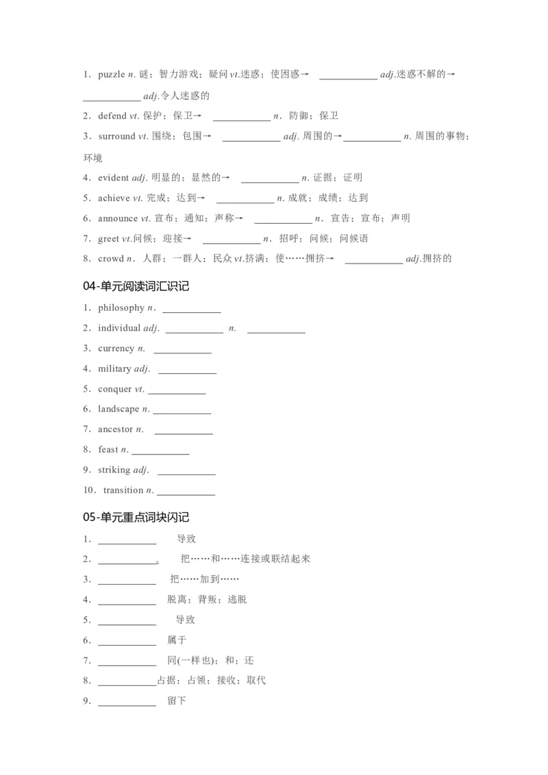 必修二UNit4HistoryandTraditions核心单词+重点句型筑基讲义（原卷版)_3.2025英语总复习_2025年新高考资料_一轮复习_2025年新高考英语一轮总复习筑基培优方案