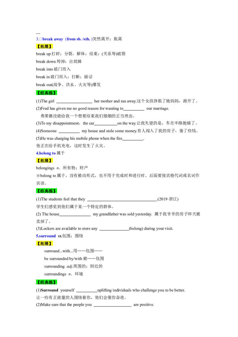 必修二UNit4HistoryandTraditions核心单词+重点句型筑基讲义（原卷版)_3.2025英语总复习_2025年新高考资料_一轮复习_2025年新高考英语一轮总复习筑基培优方案