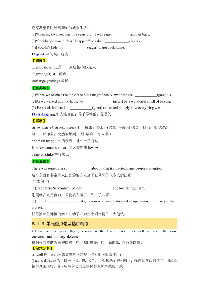 必修二UNit4HistoryandTraditions核心单词+重点句型筑基讲义（原卷版)_3.2025英语总复习_2025年新高考资料_一轮复习_2025年新高考英语一轮总复习筑基培优方案