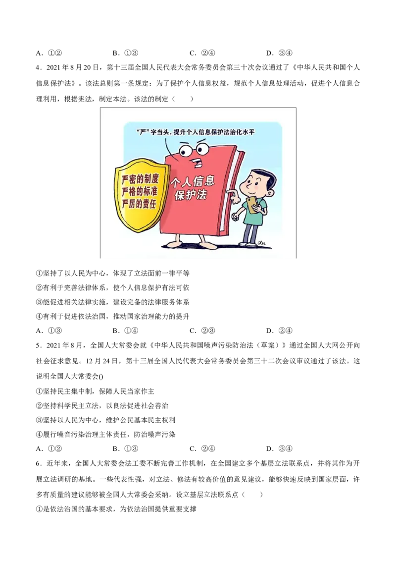 考向05人民代表大会的立法权（原卷版）_8.2025政治总复习_2023年新高考资料_一轮复习_备战2023年高考政治一轮复习考点微专题（新高考专用）