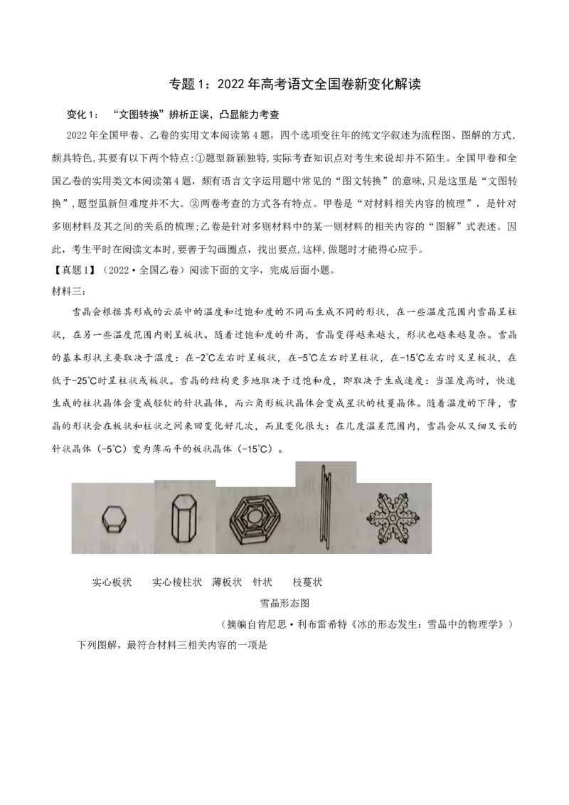 专题1：2022年高考语文全国卷新变化解读-2023年高考语文语言文字运用题重点突破(1)_1.2025语文总复习_2023年新高考资料_专项复习_2023年高考语文语言文字运用题重点突破