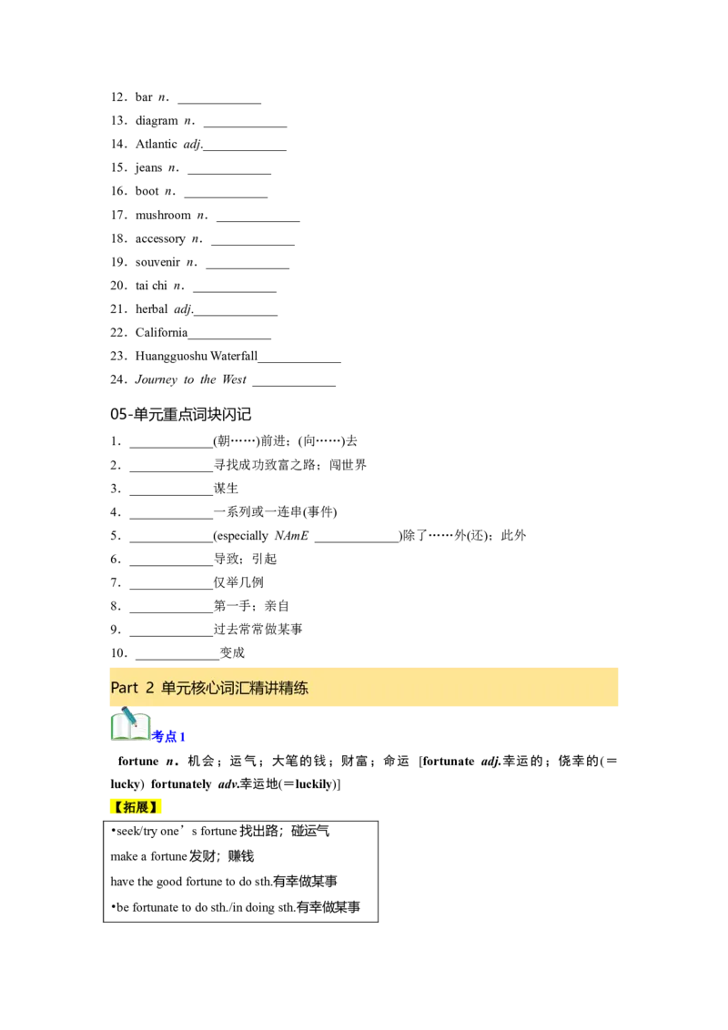 必修三Unit3DiverseCultures核心单词+重点句型筑基讲义（原卷版）_3.2025英语总复习_2025年新高考资料_一轮复习_2025年新高考英语一轮总复习筑基培优方案