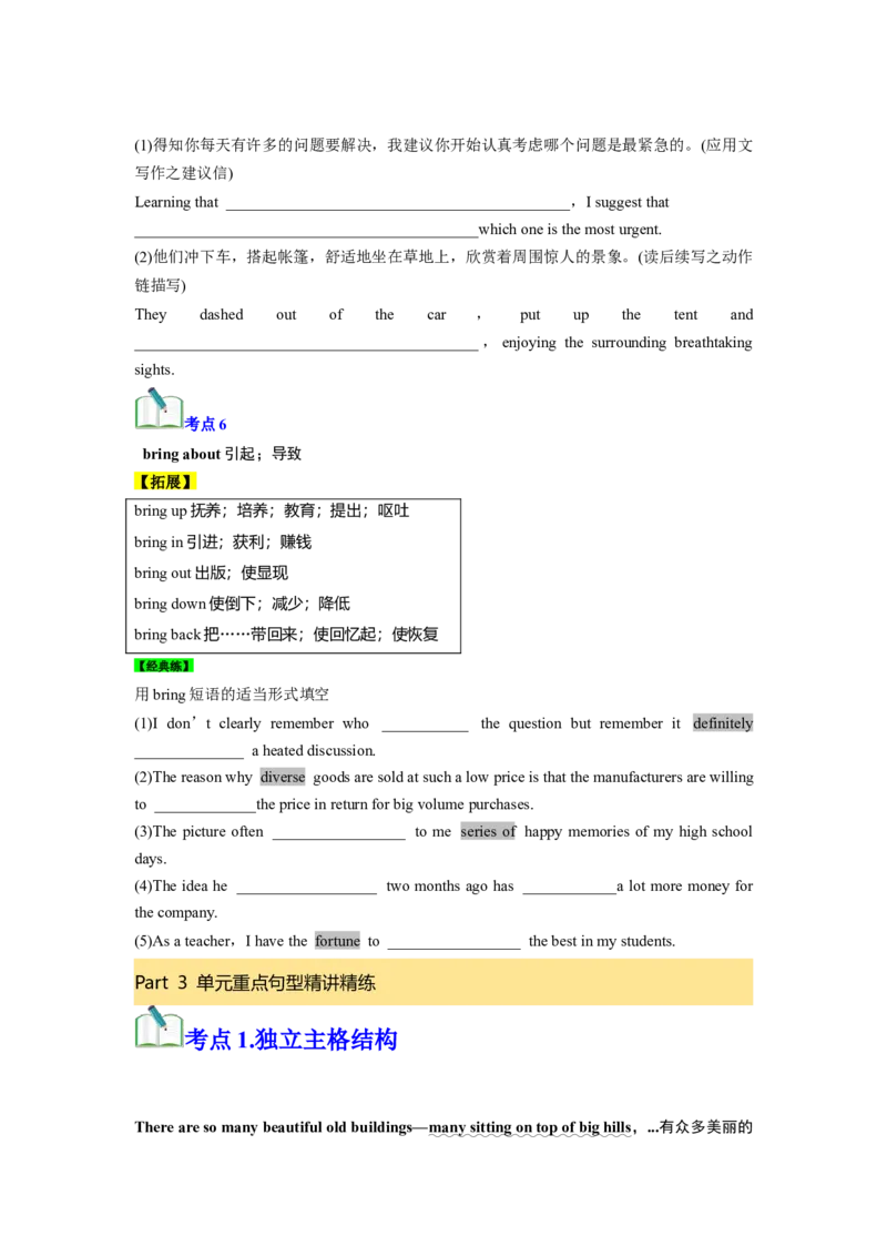 必修三Unit3DiverseCultures核心单词+重点句型筑基讲义（原卷版）_3.2025英语总复习_2025年新高考资料_一轮复习_2025年新高考英语一轮总复习筑基培优方案