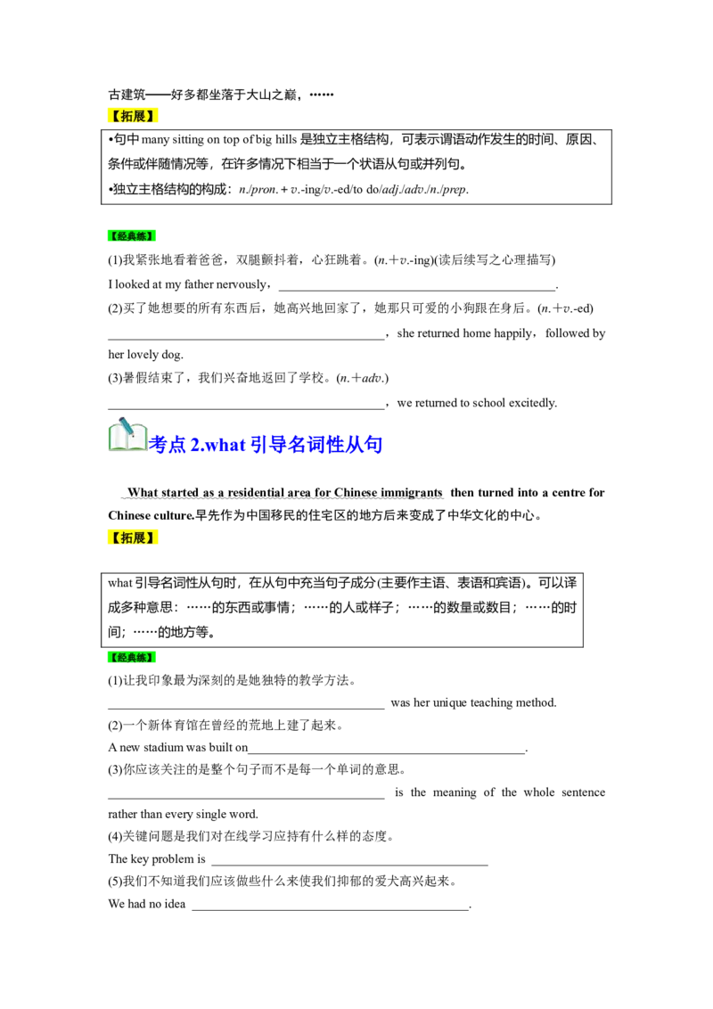 必修三Unit3DiverseCultures核心单词+重点句型筑基讲义（原卷版）_3.2025英语总复习_2025年新高考资料_一轮复习_2025年新高考英语一轮总复习筑基培优方案