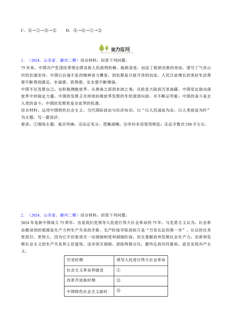 第二课只有社会主义才能救中国（考点通关）（原卷版）_8.2025政治总复习_2025年新高考资料_一轮复习_备战2025年高考政治一轮复习考点帮（新高考通用）_必修1《中国特色社会主义》