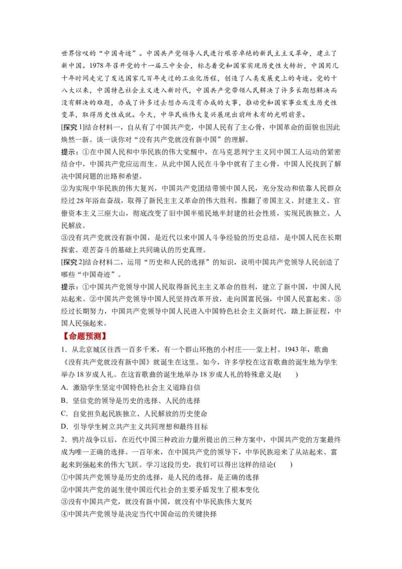 第01课历史和人民的选择（讲义）（原卷版）_8.2025政治总复习_2024年新高考资料_1.2024一轮复习_2024年高考政治一轮复习讲练测（新教材新高考）_必修3