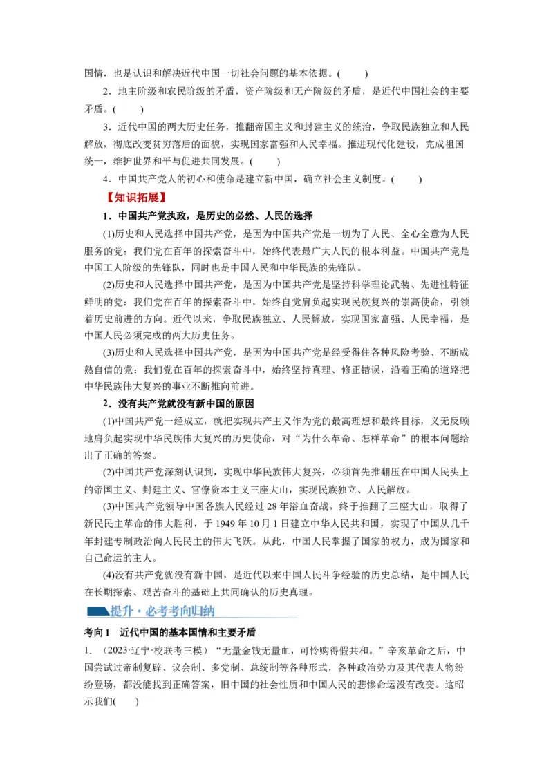 第01课历史和人民的选择（讲义）（原卷版）_8.2025政治总复习_2024年新高考资料_1.2024一轮复习_2024年高考政治一轮复习讲练测（新教材新高考）_必修3