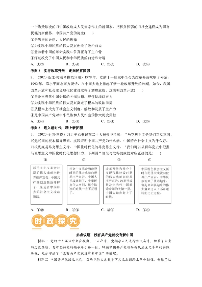 第01课历史和人民的选择（讲义）（原卷版）_8.2025政治总复习_2024年新高考资料_1.2024一轮复习_2024年高考政治一轮复习讲练测（新教材新高考）_必修3