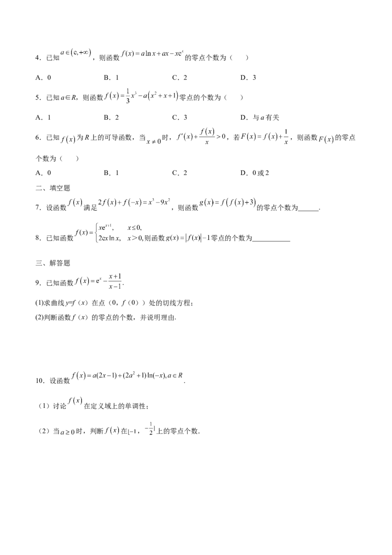 专题14利用导数研究函数零点问题(原卷版)_2.2025数学总复习_2023年新高考资料_专项复习_2023年新高考导数专项重点难点突破（新高考专用）