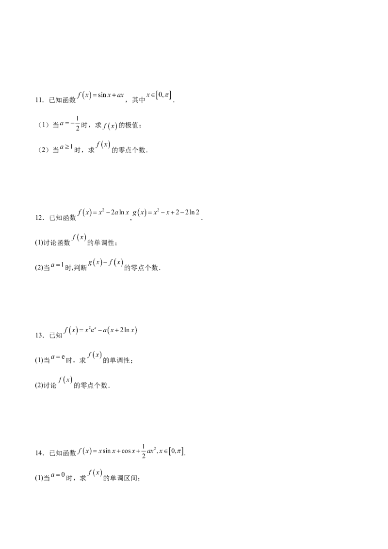 专题14利用导数研究函数零点问题(原卷版)_2.2025数学总复习_2023年新高考资料_专项复习_2023年新高考导数专项重点难点突破（新高考专用）