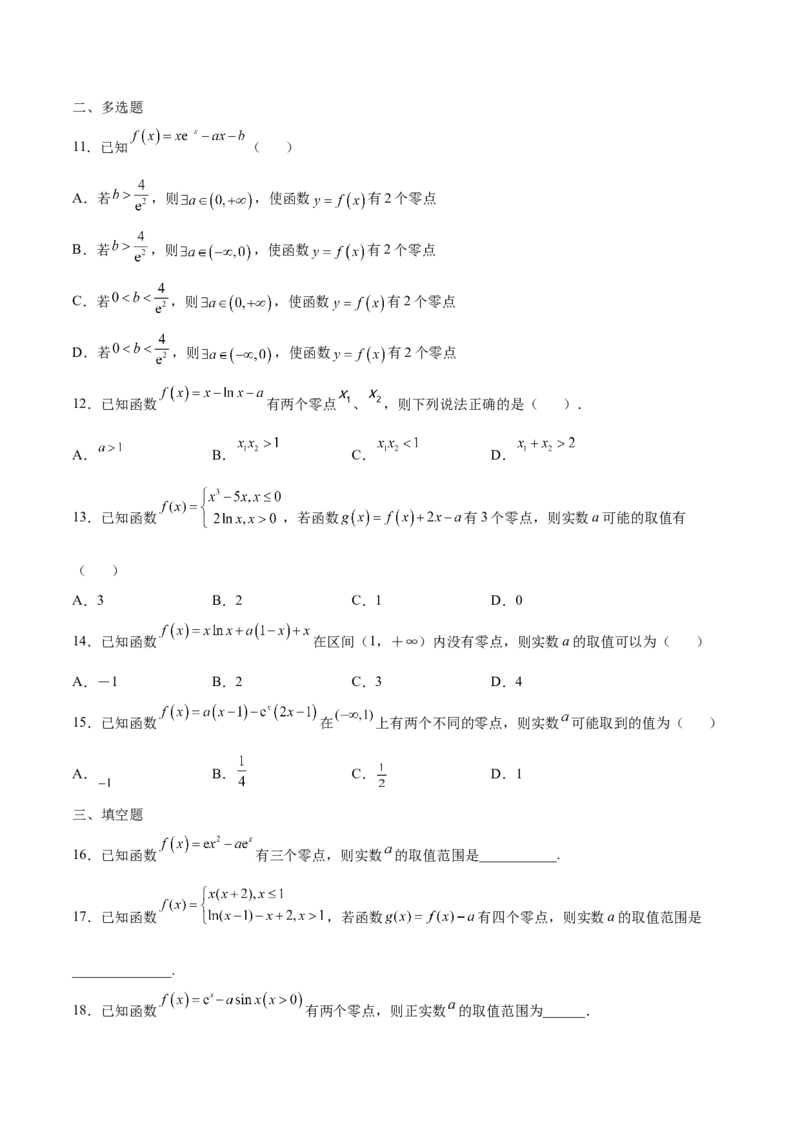 专题14利用导数研究函数零点问题(原卷版)_2.2025数学总复习_2023年新高考资料_专项复习_2023年新高考导数专项重点难点突破（新高考专用）