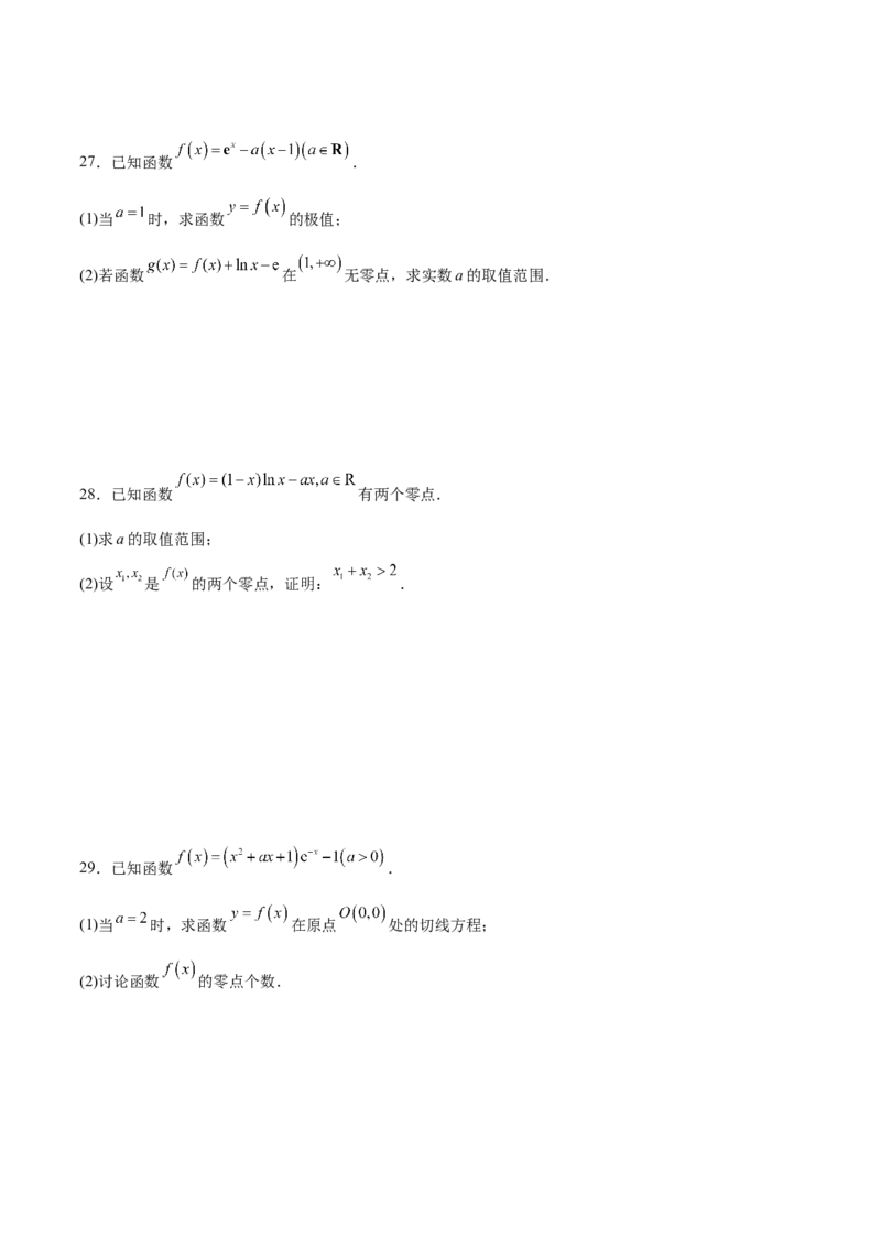 专题14利用导数研究函数零点问题(原卷版)_2.2025数学总复习_2023年新高考资料_专项复习_2023年新高考导数专项重点难点突破（新高考专用）