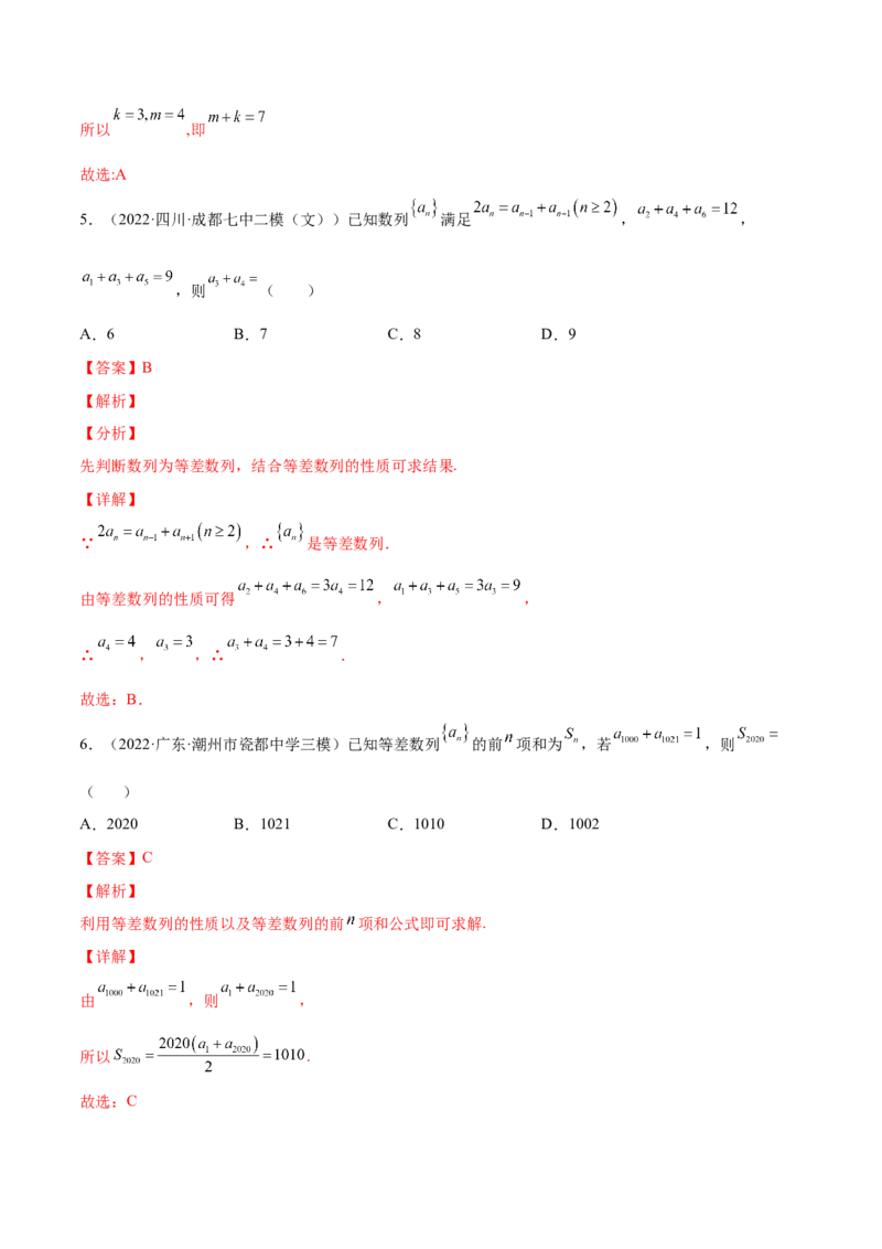 专题16等差数列及其前n项和(解析版)_2.2025数学总复习_2023年新高考资料_2023年新高考数学知识点总结与题型精练（新高考地区专用）