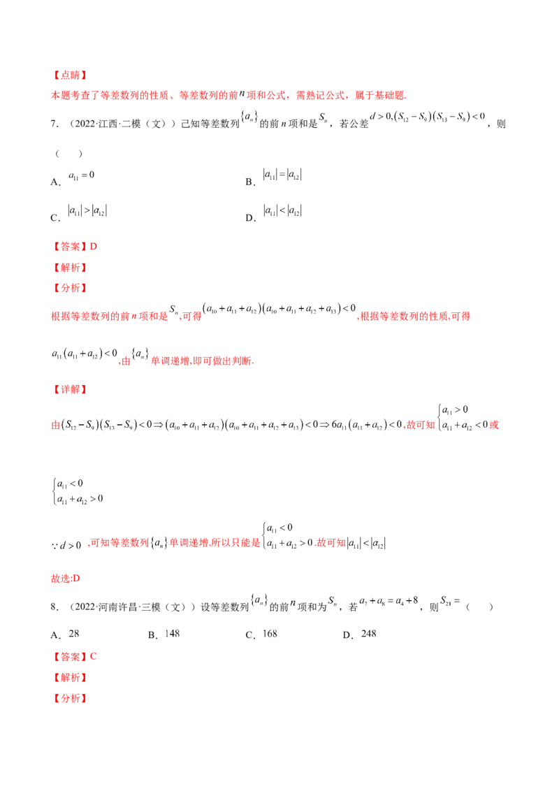 专题16等差数列及其前n项和(解析版)_2.2025数学总复习_2023年新高考资料_2023年新高考数学知识点总结与题型精练（新高考地区专用）