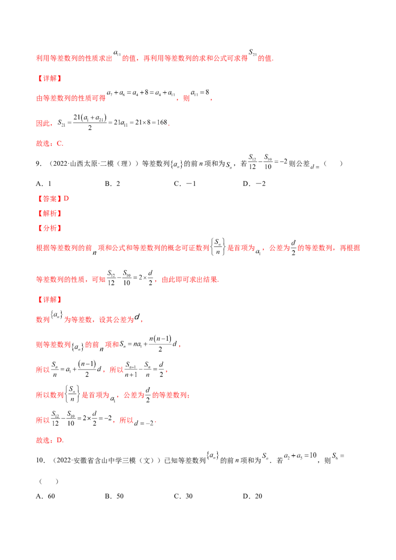 专题16等差数列及其前n项和(解析版)_2.2025数学总复习_2023年新高考资料_2023年新高考数学知识点总结与题型精练（新高考地区专用）