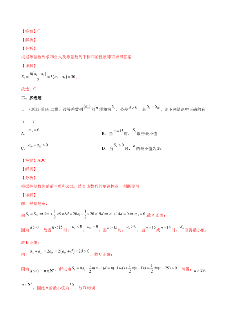 专题16等差数列及其前n项和(解析版)_2.2025数学总复习_2023年新高考资料_2023年新高考数学知识点总结与题型精练（新高考地区专用）