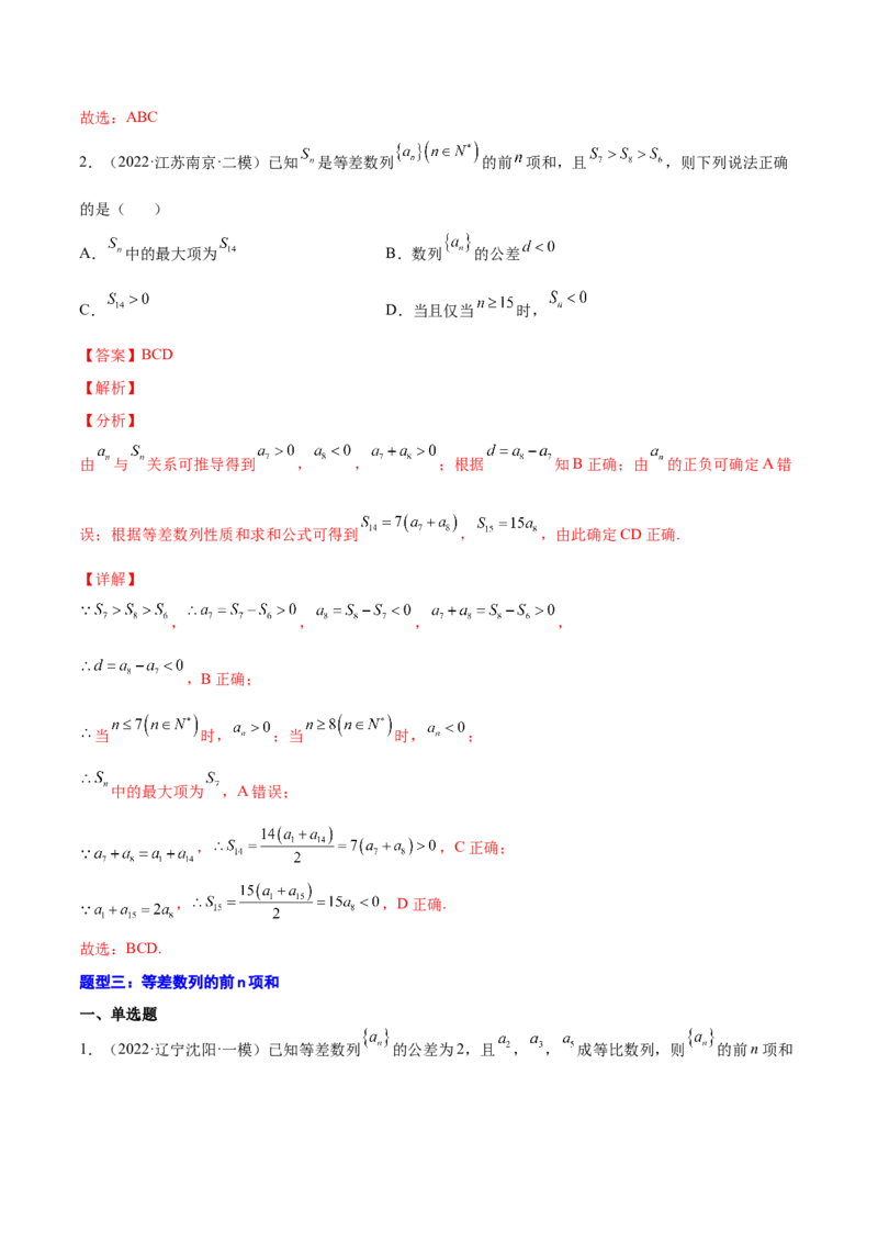 专题16等差数列及其前n项和(解析版)_2.2025数学总复习_2023年新高考资料_2023年新高考数学知识点总结与题型精练（新高考地区专用）