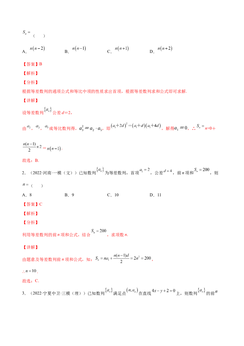 专题16等差数列及其前n项和(解析版)_2.2025数学总复习_2023年新高考资料_2023年新高考数学知识点总结与题型精练（新高考地区专用）