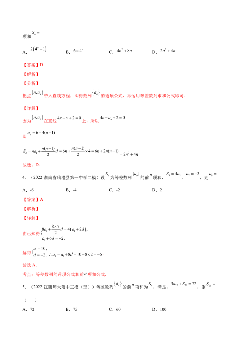 专题16等差数列及其前n项和(解析版)_2.2025数学总复习_2023年新高考资料_2023年新高考数学知识点总结与题型精练（新高考地区专用）