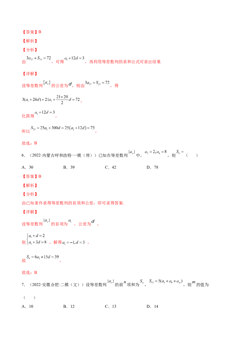 专题16等差数列及其前n项和(解析版)_2.2025数学总复习_2023年新高考资料_2023年新高考数学知识点总结与题型精练（新高考地区专用）