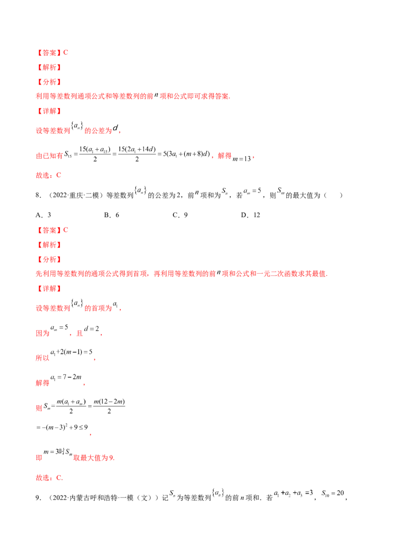 专题16等差数列及其前n项和(解析版)_2.2025数学总复习_2023年新高考资料_2023年新高考数学知识点总结与题型精练（新高考地区专用）