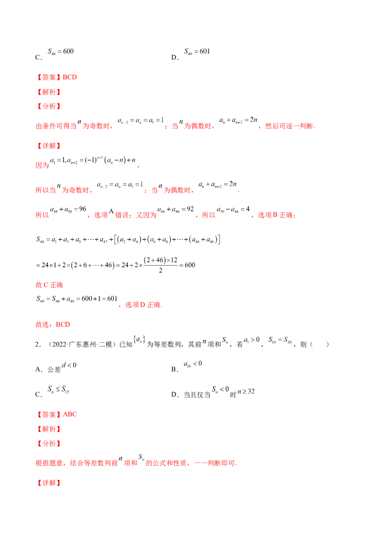 专题16等差数列及其前n项和(解析版)_2.2025数学总复习_2023年新高考资料_2023年新高考数学知识点总结与题型精练（新高考地区专用）
