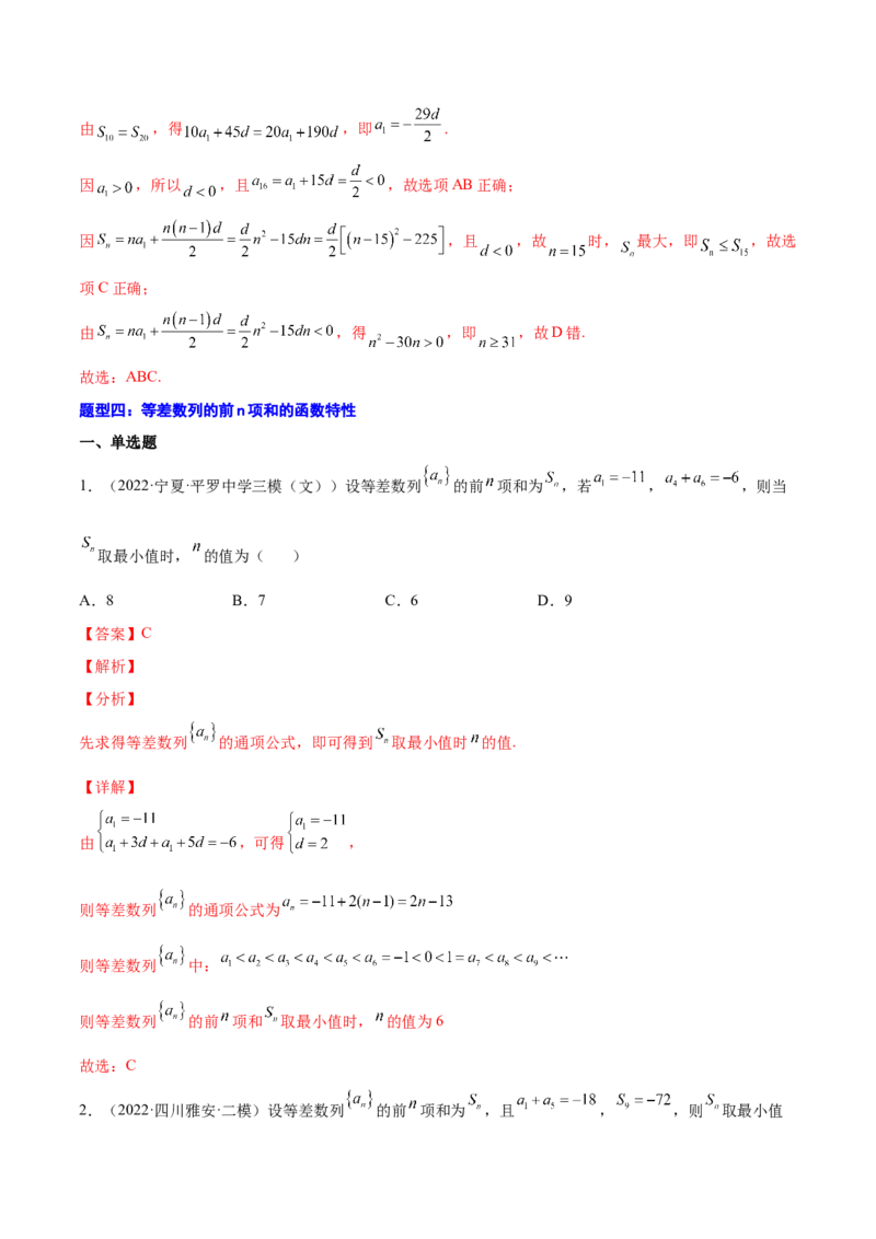 专题16等差数列及其前n项和(解析版)_2.2025数学总复习_2023年新高考资料_2023年新高考数学知识点总结与题型精练（新高考地区专用）