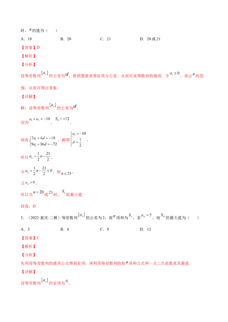 专题16等差数列及其前n项和(解析版)_2.2025数学总复习_2023年新高考资料_2023年新高考数学知识点总结与题型精练（新高考地区专用）