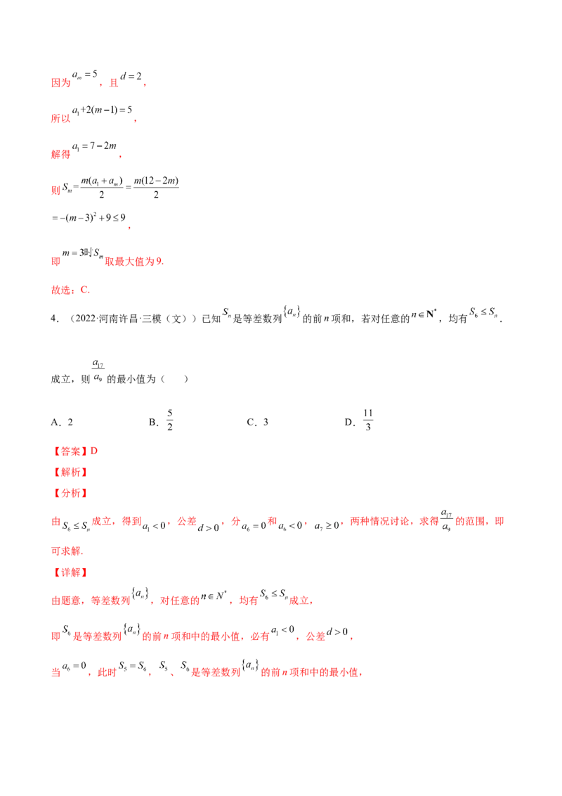 专题16等差数列及其前n项和(解析版)_2.2025数学总复习_2023年新高考资料_2023年新高考数学知识点总结与题型精练（新高考地区专用）