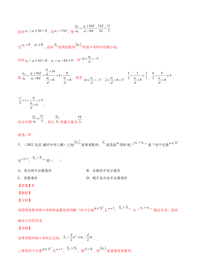专题16等差数列及其前n项和(解析版)_2.2025数学总复习_2023年新高考资料_2023年新高考数学知识点总结与题型精练（新高考地区专用）