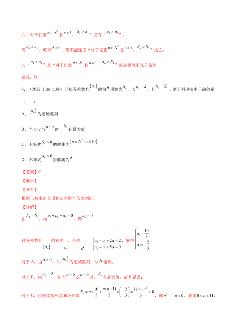 专题16等差数列及其前n项和(解析版)_2.2025数学总复习_2023年新高考资料_2023年新高考数学知识点总结与题型精练（新高考地区专用）