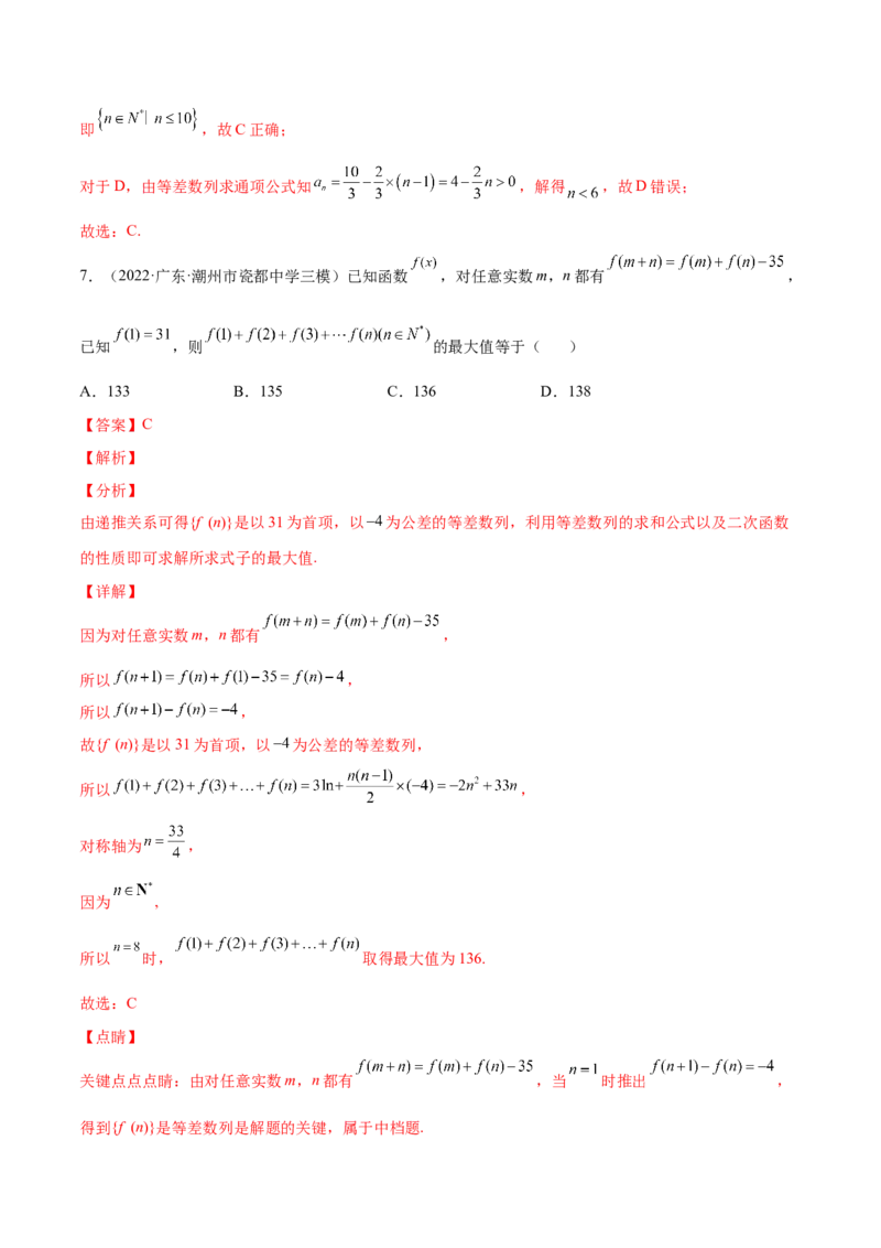 专题16等差数列及其前n项和(解析版)_2.2025数学总复习_2023年新高考资料_2023年新高考数学知识点总结与题型精练（新高考地区专用）