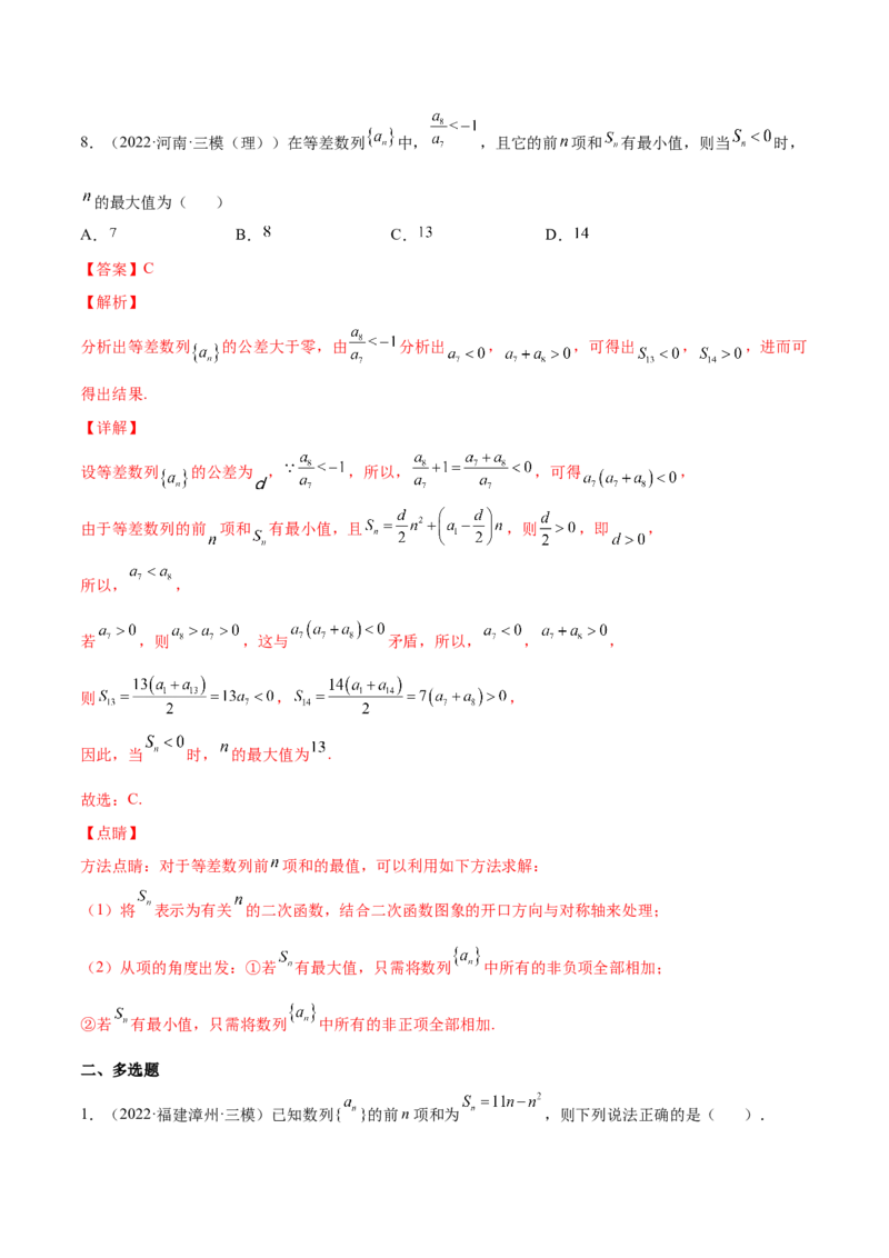 专题16等差数列及其前n项和(解析版)_2.2025数学总复习_2023年新高考资料_2023年新高考数学知识点总结与题型精练（新高考地区专用）