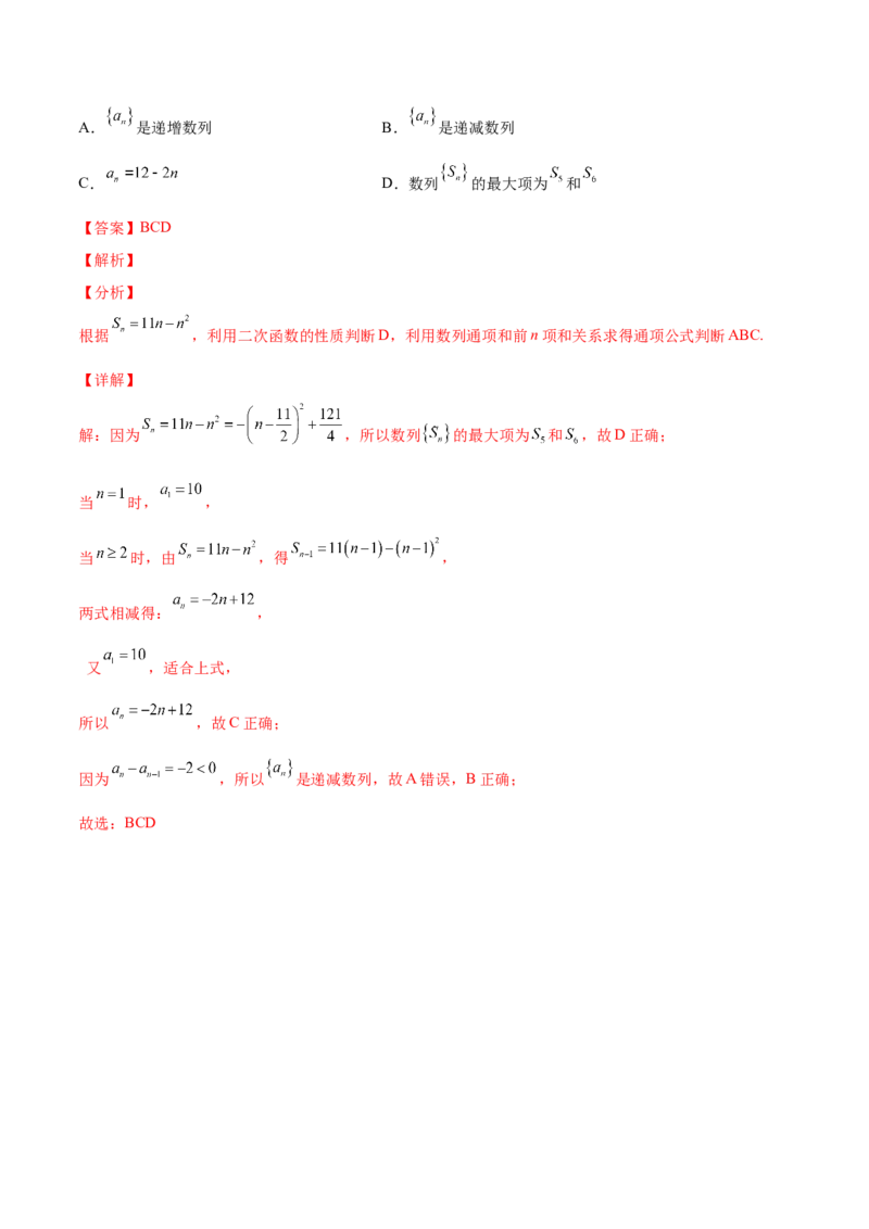 专题16等差数列及其前n项和(解析版)_2.2025数学总复习_2023年新高考资料_2023年新高考数学知识点总结与题型精练（新高考地区专用）