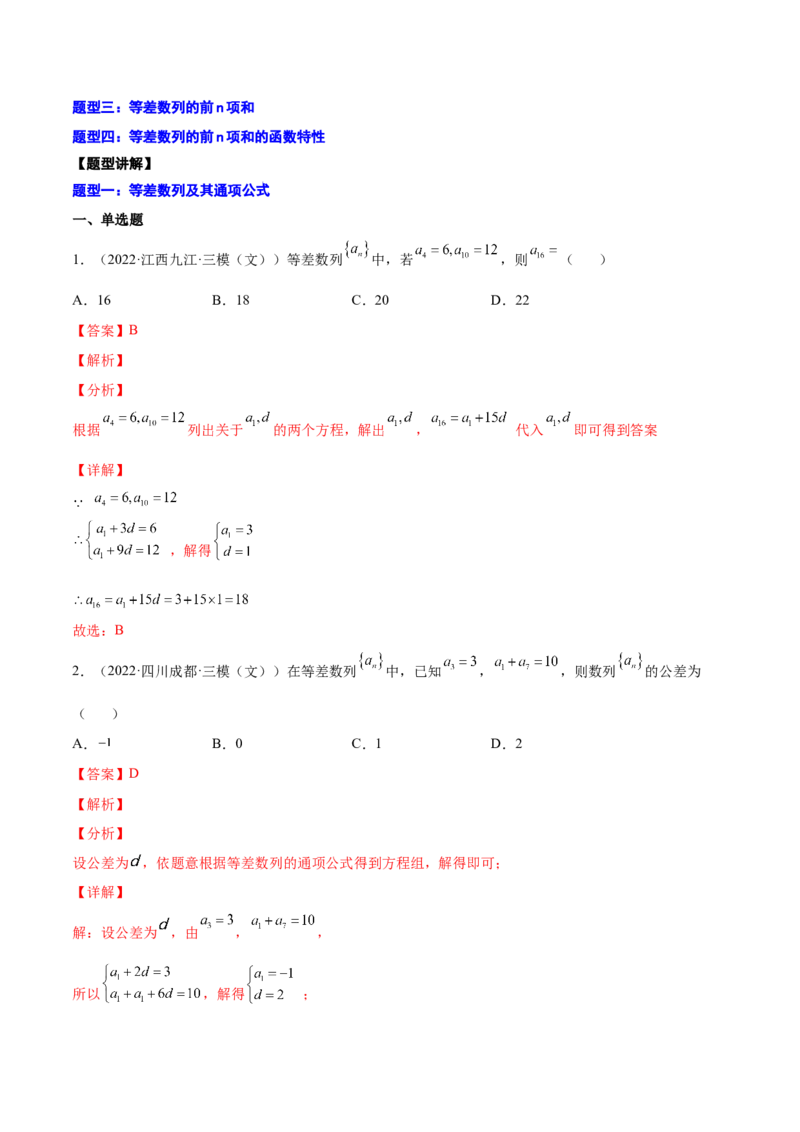 专题16等差数列及其前n项和(解析版)_2.2025数学总复习_2023年新高考资料_2023年新高考数学知识点总结与题型精练（新高考地区专用）