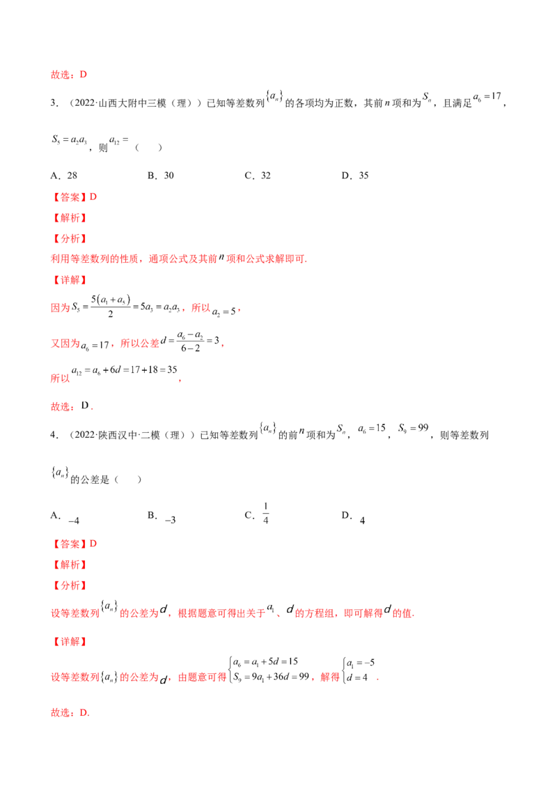 专题16等差数列及其前n项和(解析版)_2.2025数学总复习_2023年新高考资料_2023年新高考数学知识点总结与题型精练（新高考地区专用）
