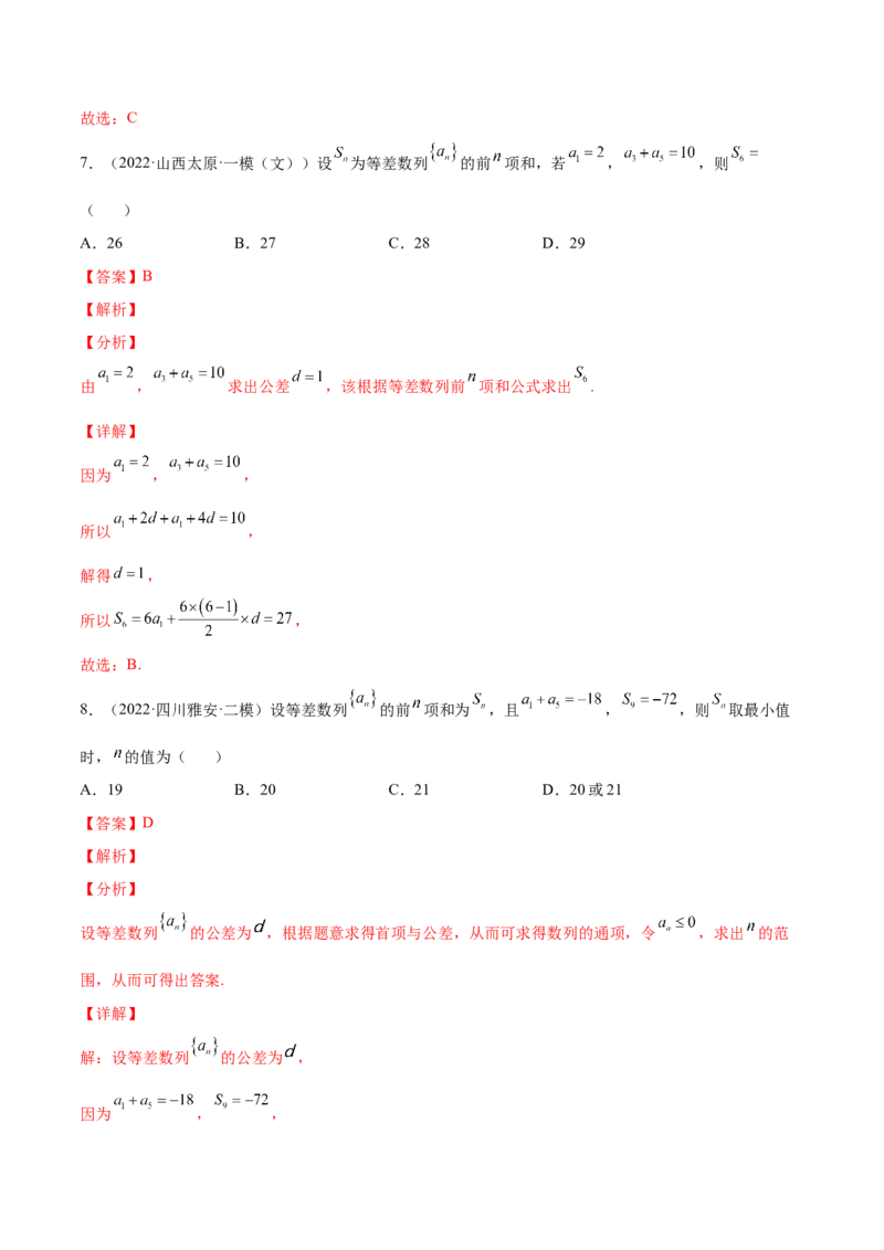 专题16等差数列及其前n项和(解析版)_2.2025数学总复习_2023年新高考资料_2023年新高考数学知识点总结与题型精练（新高考地区专用）