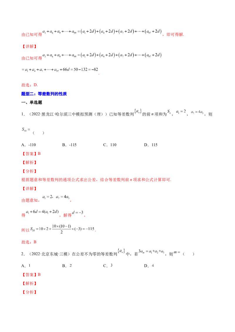 专题16等差数列及其前n项和(解析版)_2.2025数学总复习_2023年新高考资料_2023年新高考数学知识点总结与题型精练（新高考地区专用）