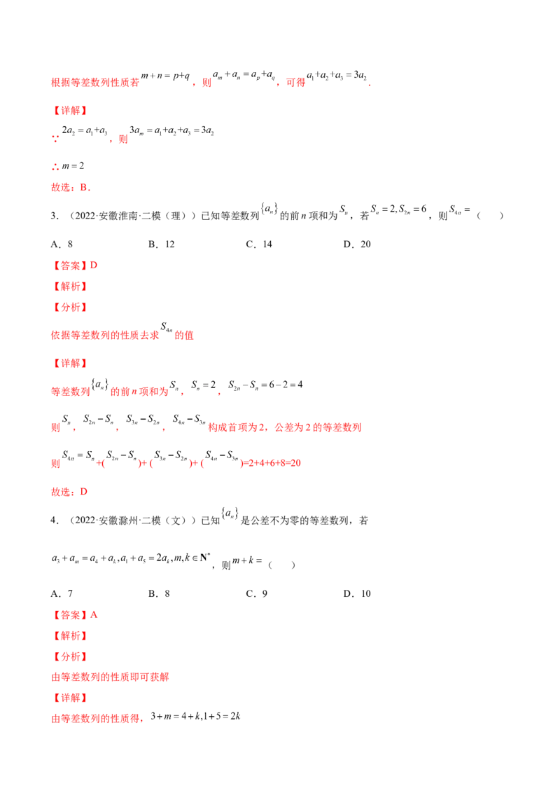 专题16等差数列及其前n项和(解析版)_2.2025数学总复习_2023年新高考资料_2023年新高考数学知识点总结与题型精练（新高考地区专用）