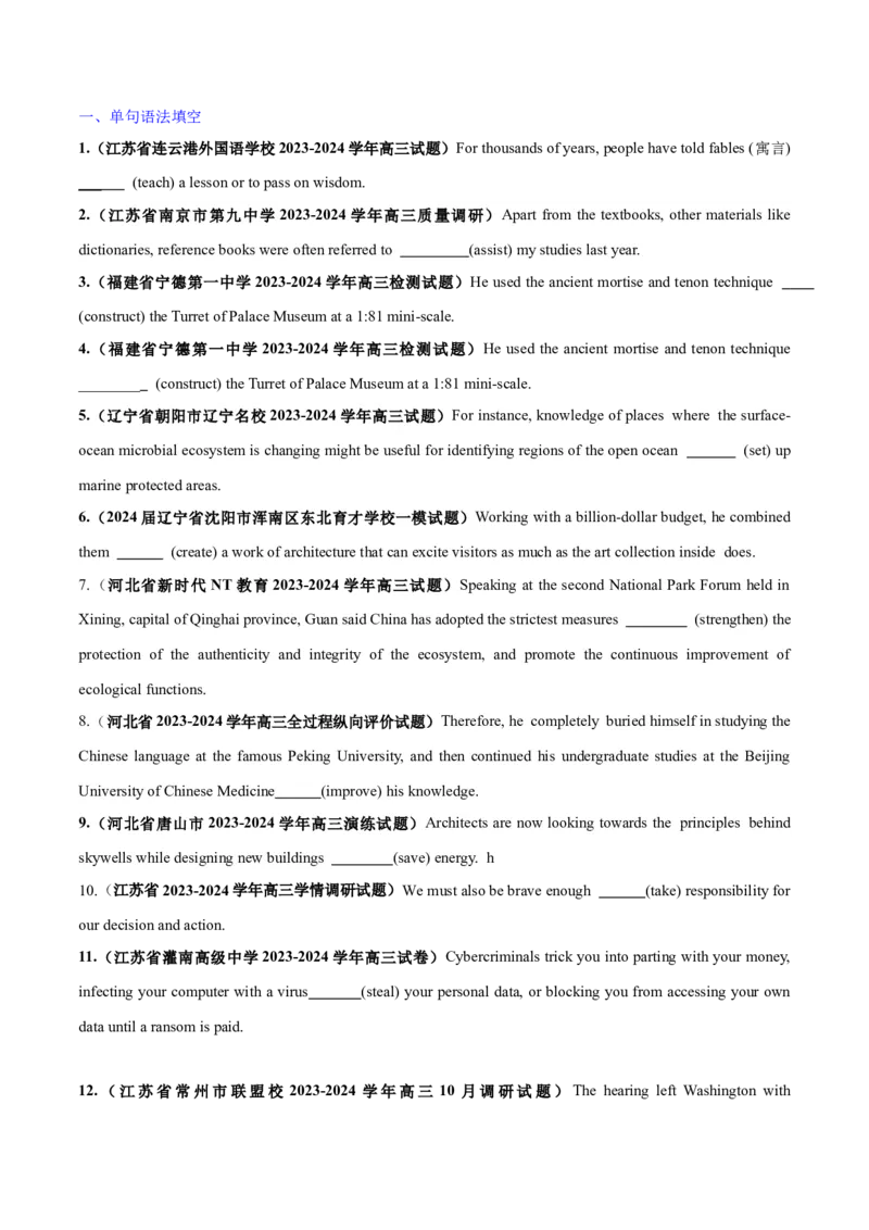 必修三Unit4SpaceExploration语法知识+读后续写-筑基讲义（原卷版）_3.2025英语总复习_2025年新高考资料_一轮复习_2025年新高考英语一轮总复习筑基培优方案