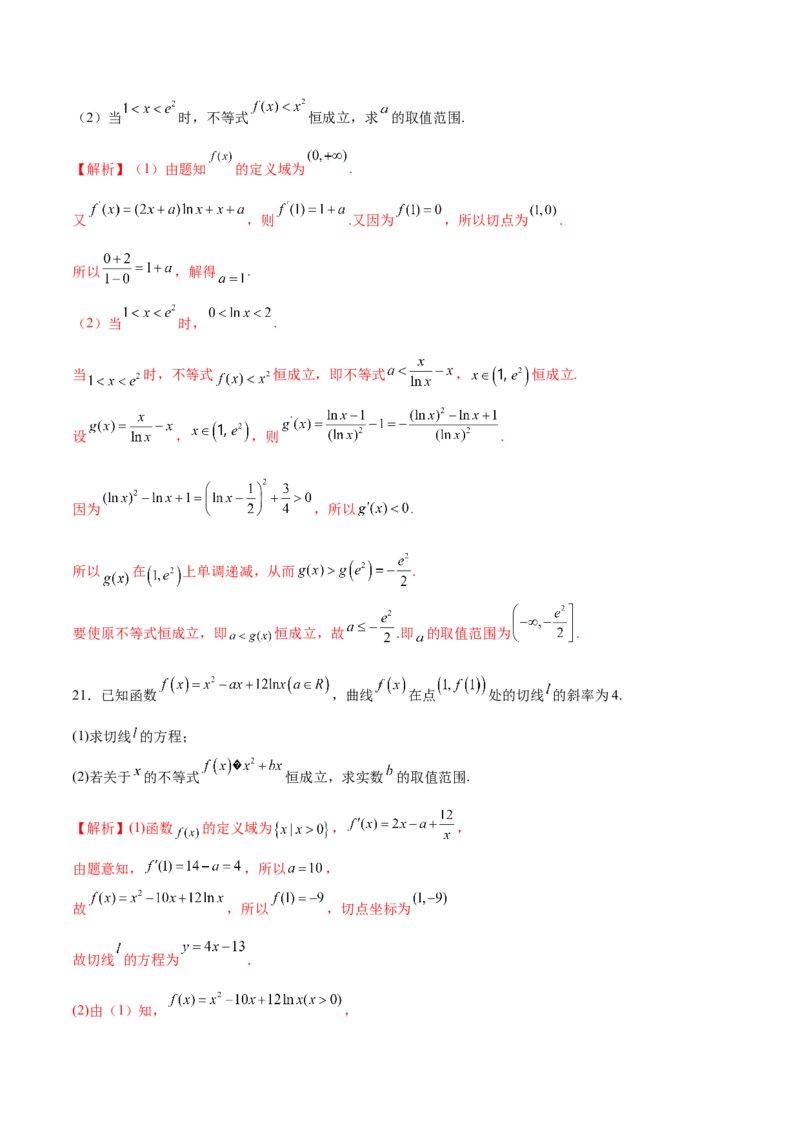 专题17参变分离法解决导数问题(解析版)_2.2025数学总复习_2023年新高考资料_专项复习_2023年新高考导数专项重点难点突破（新高考专用）