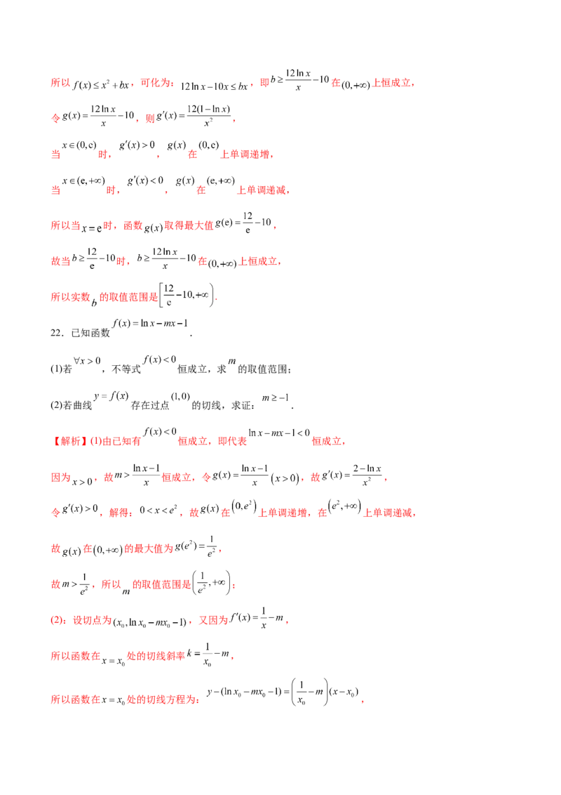 专题17参变分离法解决导数问题(解析版)_2.2025数学总复习_2023年新高考资料_专项复习_2023年新高考导数专项重点难点突破（新高考专用）