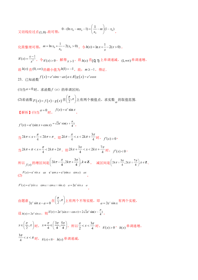 专题17参变分离法解决导数问题(解析版)_2.2025数学总复习_2023年新高考资料_专项复习_2023年新高考导数专项重点难点突破（新高考专用）