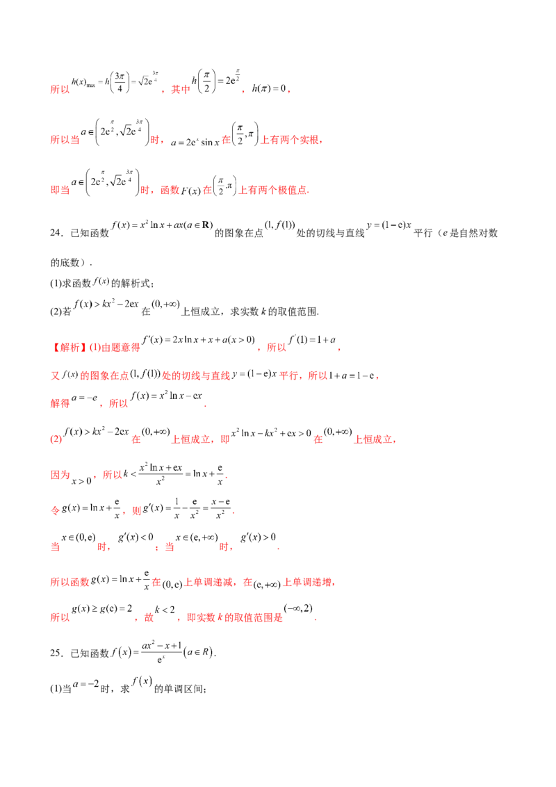 专题17参变分离法解决导数问题(解析版)_2.2025数学总复习_2023年新高考资料_专项复习_2023年新高考导数专项重点难点突破（新高考专用）