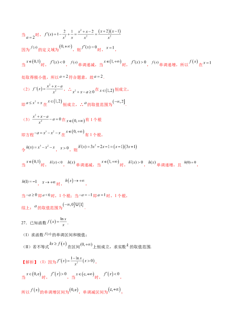 专题17参变分离法解决导数问题(解析版)_2.2025数学总复习_2023年新高考资料_专项复习_2023年新高考导数专项重点难点突破（新高考专用）