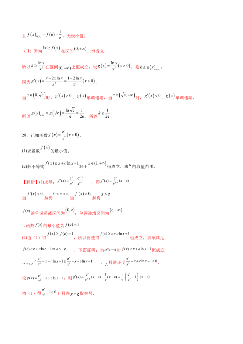 专题17参变分离法解决导数问题(解析版)_2.2025数学总复习_2023年新高考资料_专项复习_2023年新高考导数专项重点难点突破（新高考专用）