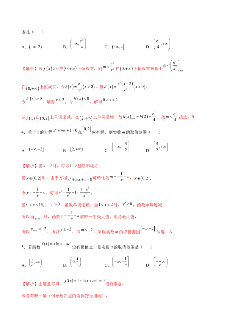 专题17参变分离法解决导数问题(解析版)_2.2025数学总复习_2023年新高考资料_专项复习_2023年新高考导数专项重点难点突破（新高考专用）