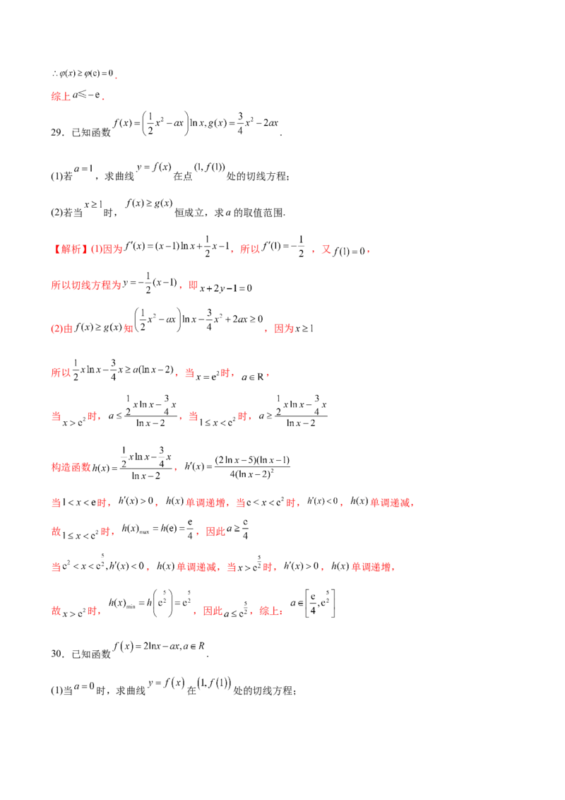 专题17参变分离法解决导数问题(解析版)_2.2025数学总复习_2023年新高考资料_专项复习_2023年新高考导数专项重点难点突破（新高考专用）